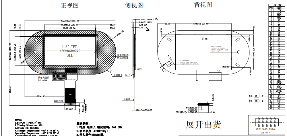 4.3 inch TFT Display Module