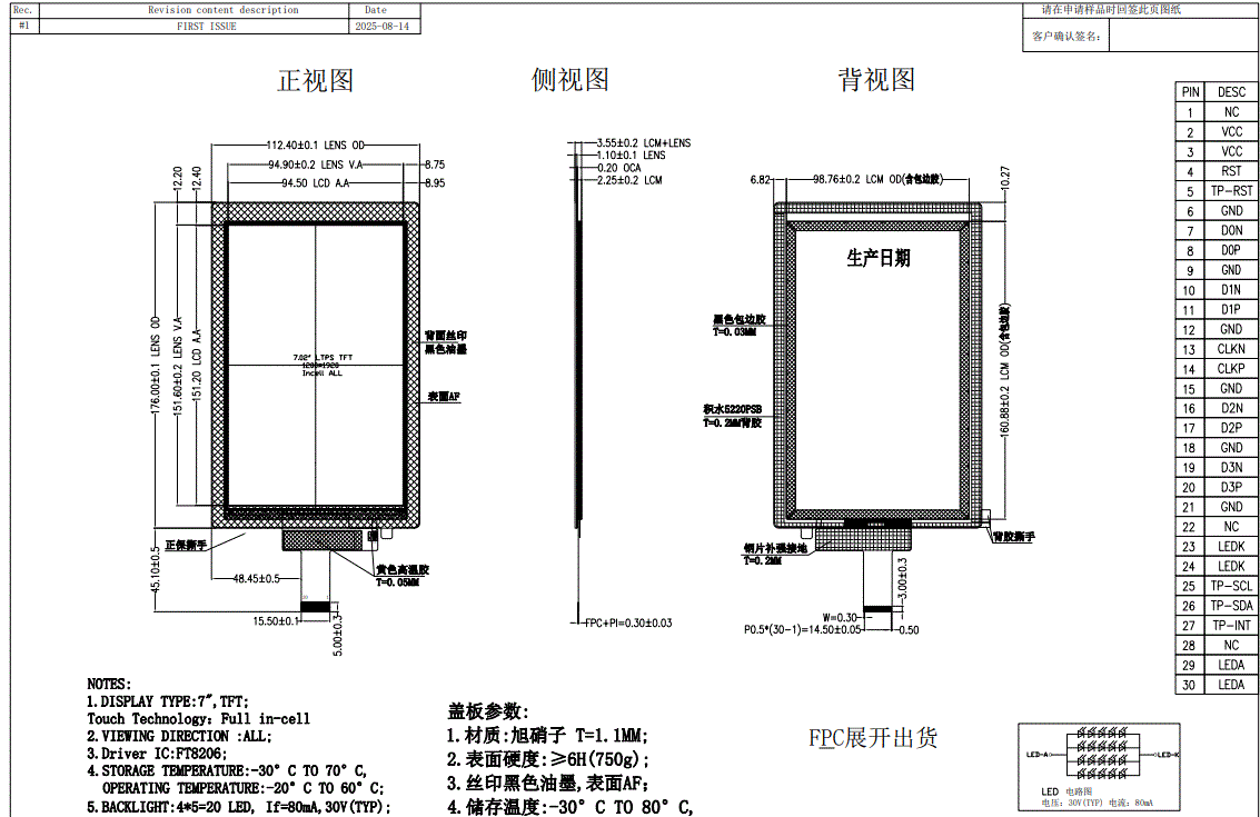 7 inch portrait TFT LCD Display