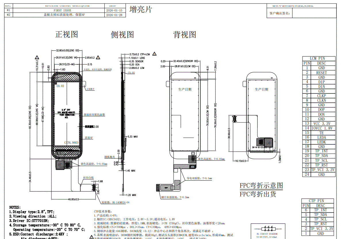 2.9 inch Bar-type Touch Display Module