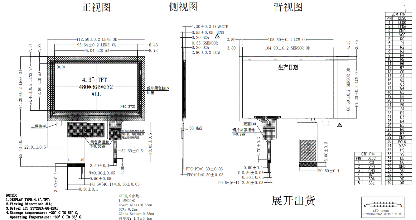 Industrial-Grade 4.3 inch touch display module
