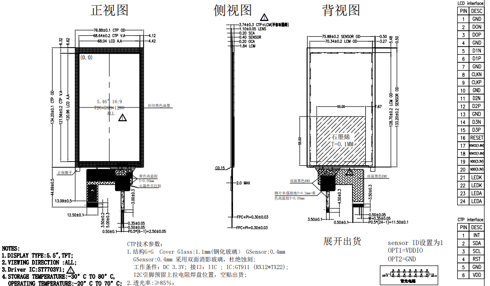 5.5 inch 720*1280 Touch Display Module