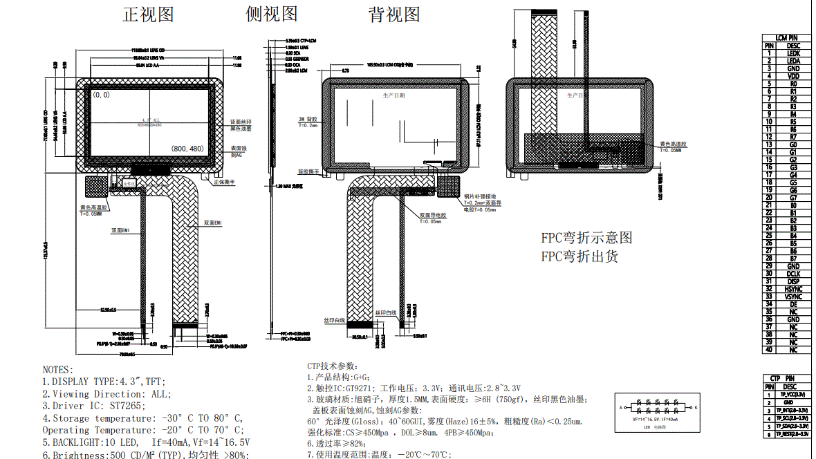 Industrial-Grade 4.3 inch touch display module